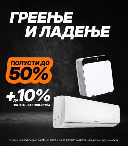 Греење и ладење